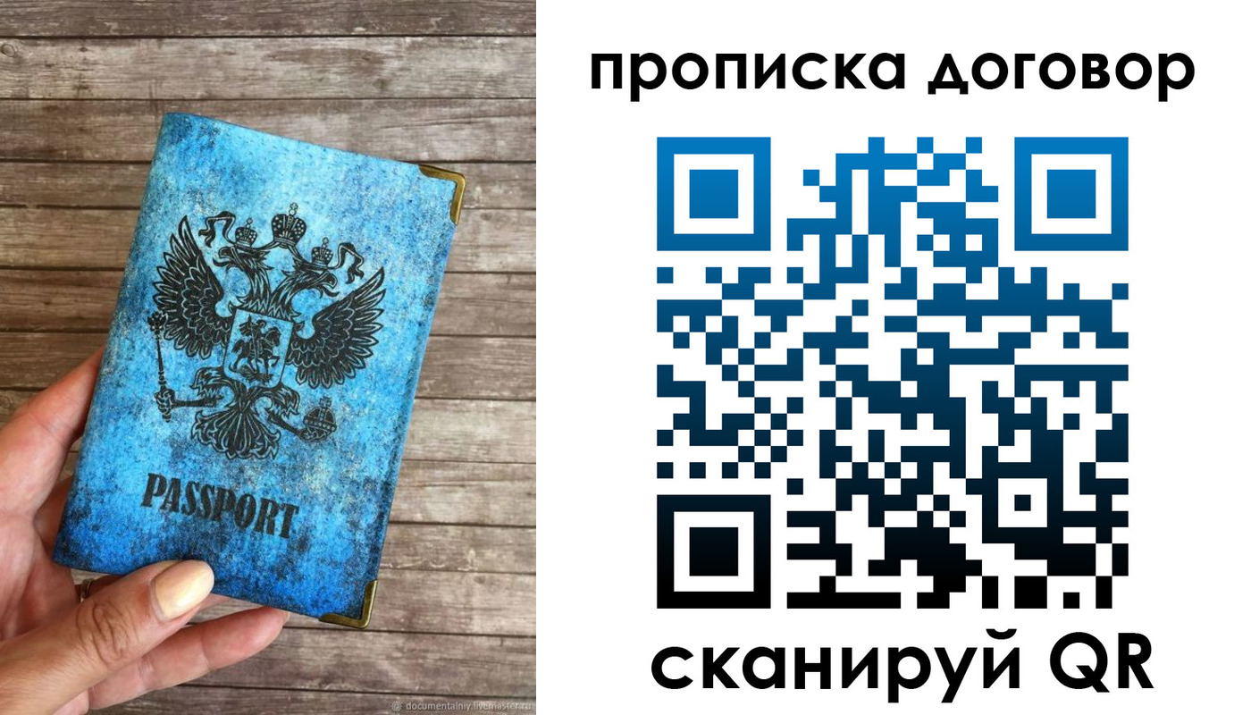 временная регистрация в Электростали