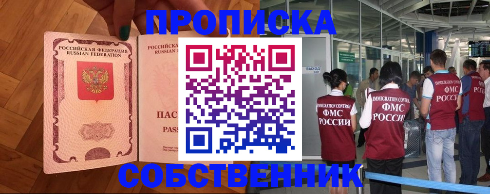 временная прописка в Электростали