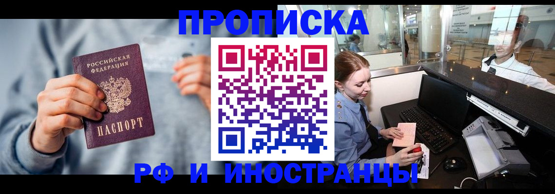 прописка штамп в Электростали