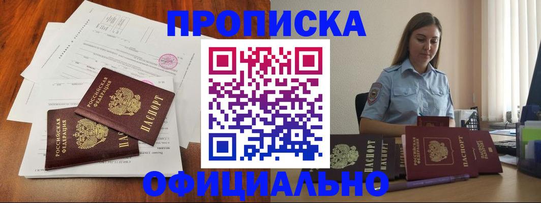 временная регистрация для всех в Электростали