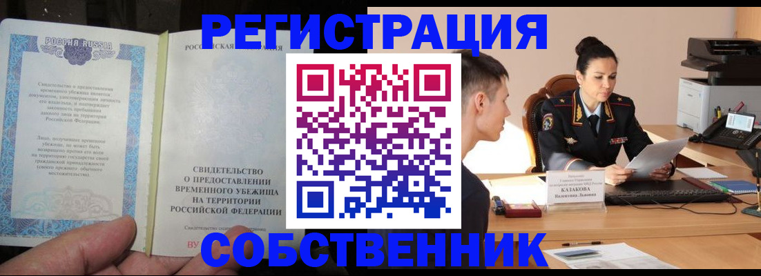 временная прописка в Электростали