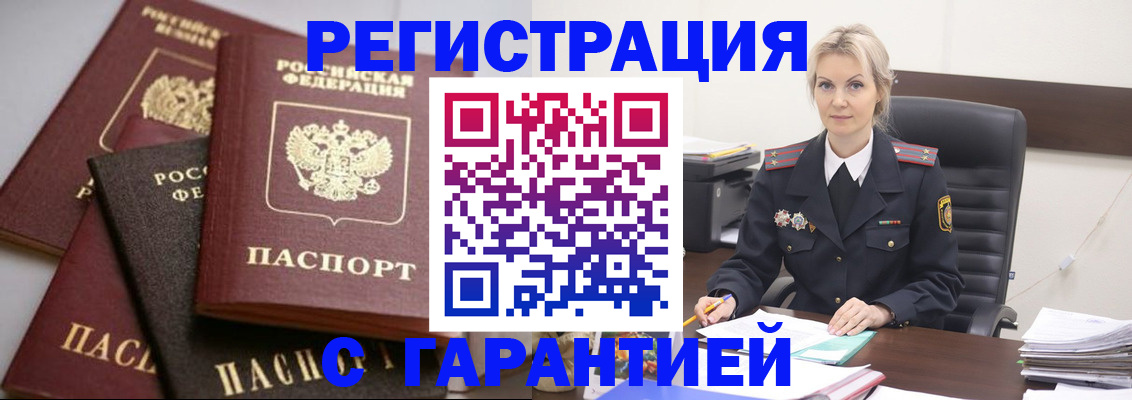 прописка гарантия в Электростали