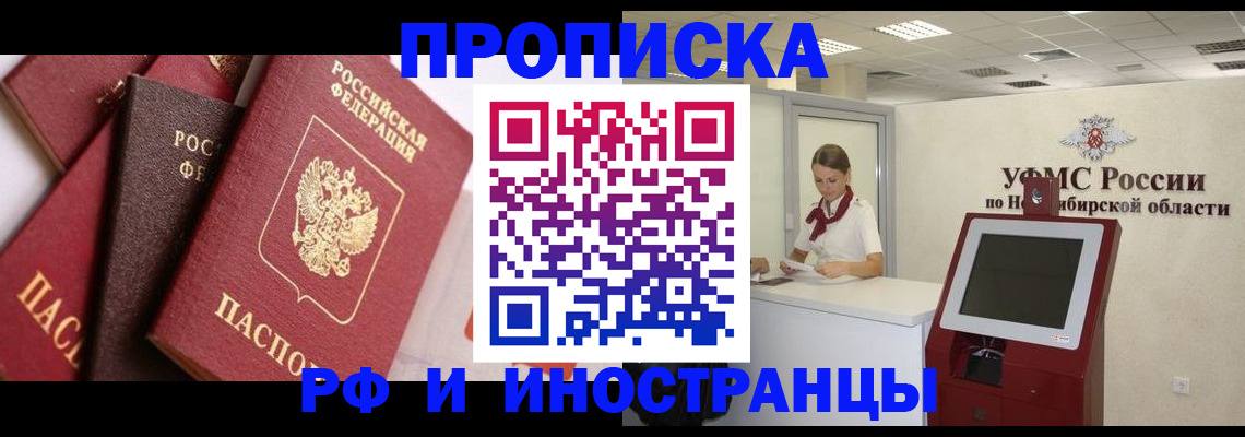 прописка для военкомата в Электростали
