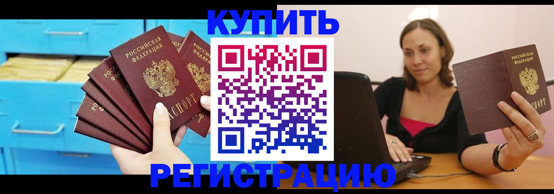 временная регистрация законно в Электростали