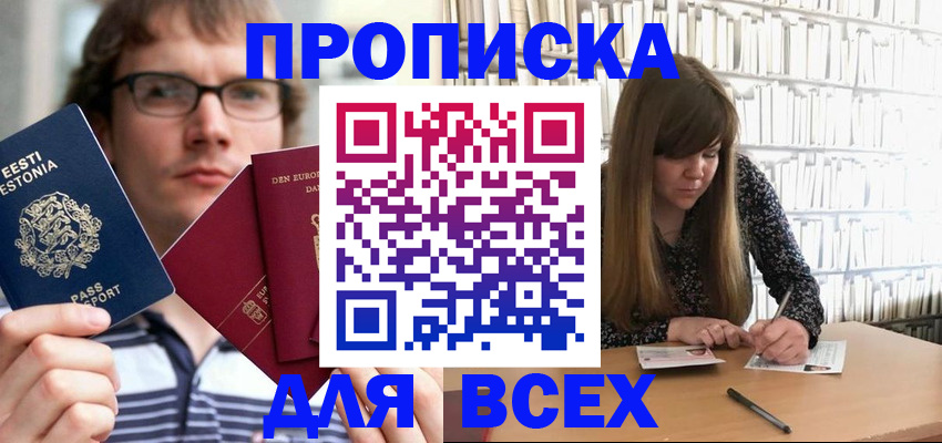 прописка штамп в Электростали