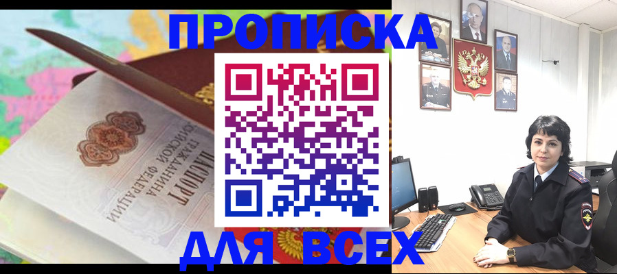 где прописаться в Электростали
