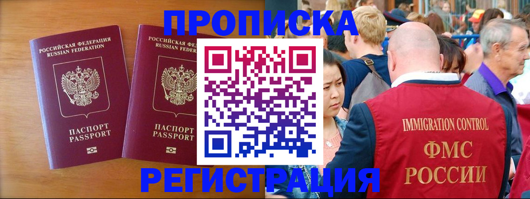 временная регистрация гарантия в Электростали