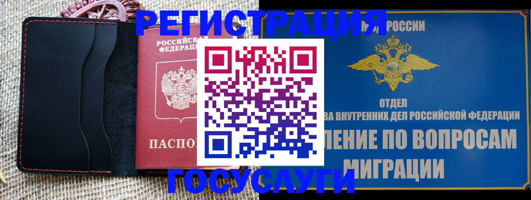 регистрация в Электростали