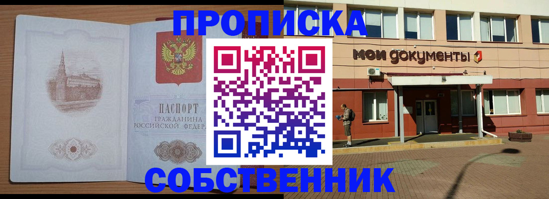 прописка для школы в Электростали